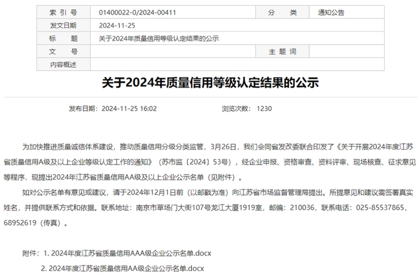 中集環(huán)科榮獲“江蘇省質(zhì)量信用AAA級(jí)企業(yè)”稱號(hào)