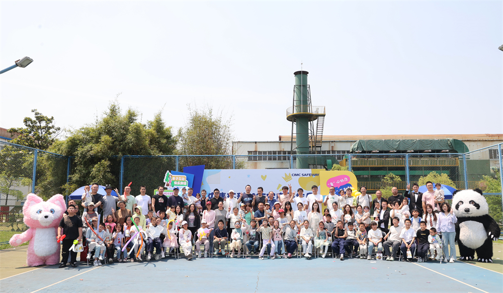 歡樂游園，共筑溫暖大家庭 ——中集環(huán)科開展2025年家庭開放日活動